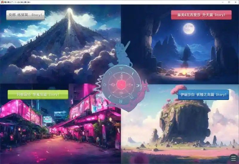 魔女骑士安娜 故事片段 展示图 1